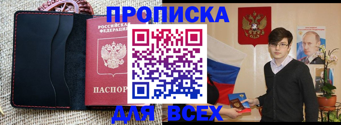 прописка 2025 в Коломне